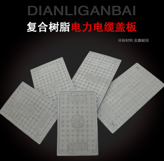 爱辉树脂复合电力盖板展示